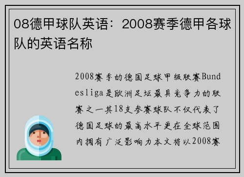 08德甲球队英语：2008赛季德甲各球队的英语名称