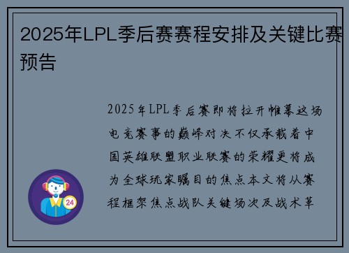 2025年LPL季后赛赛程安排及关键比赛预告