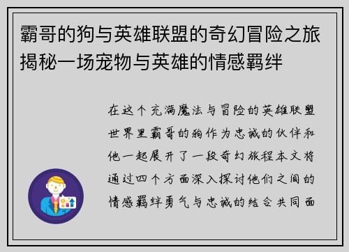 霸哥的狗与英雄联盟的奇幻冒险之旅揭秘一场宠物与英雄的情感羁绊