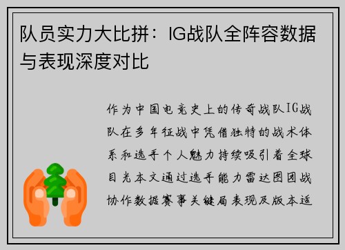 队员实力大比拼：IG战队全阵容数据与表现深度对比